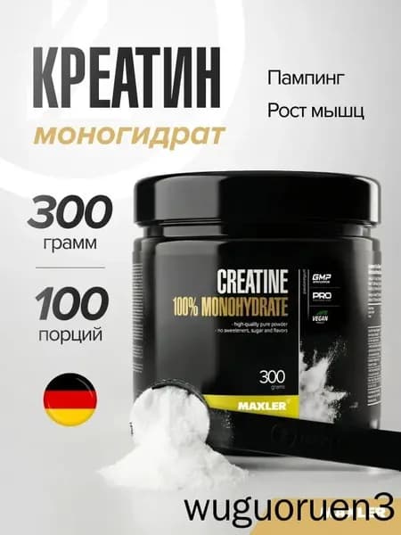 Креатин моногидрат в порошке Creatine 100% Monohydrate 300г