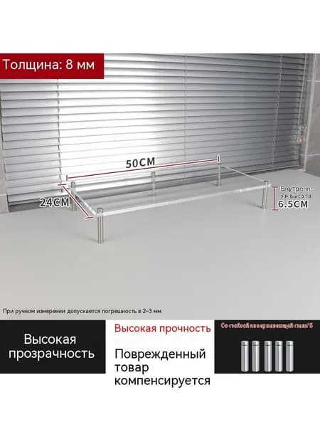 Подставка под монитор акриловая, 50 x 24 см, стандартная 13,5 см, акрил 8 мм