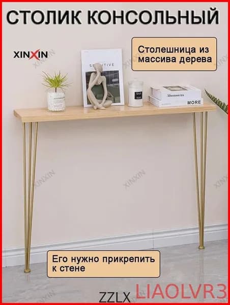 Консоль, 60х20х80 см