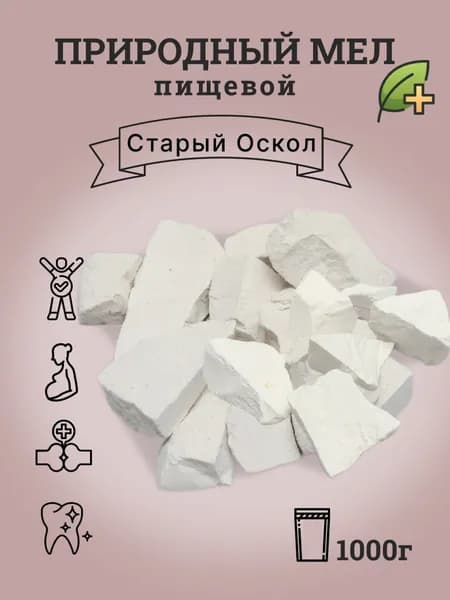 Мел 500г Старый Оскол кусковой