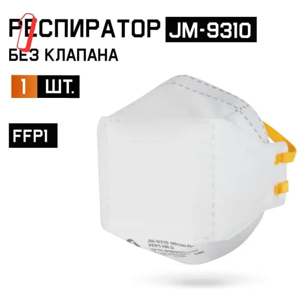 Респиратор FFP1 без клапана в инд.упаковке, трехпанельный, JM-9310, 0 кг, (набор из 1 шт)