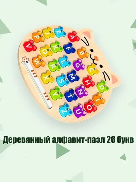 Деревянный алфавит-пазл 26 букв