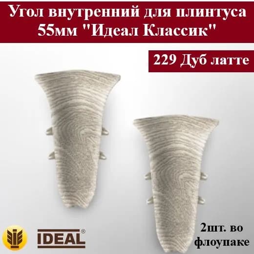 Ideal Аксессуар для плинтуса, 2 шт.