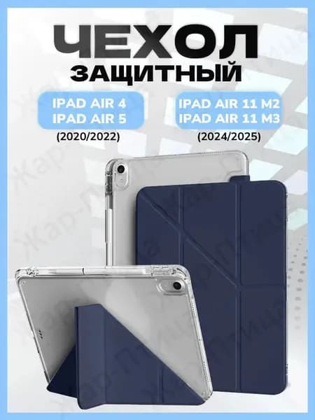 Чехол для iPad Air 4/Air 5, iPad Air 11 (2024/2025), с держателем для карандаша, прозрачная задняя панель с ударопрочным покрытием