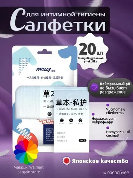 Влажные салфетки 20 шт