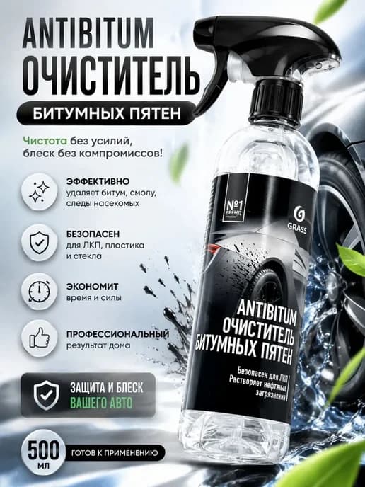 Очиститель битумных пятен и следов с кузова автомобиля