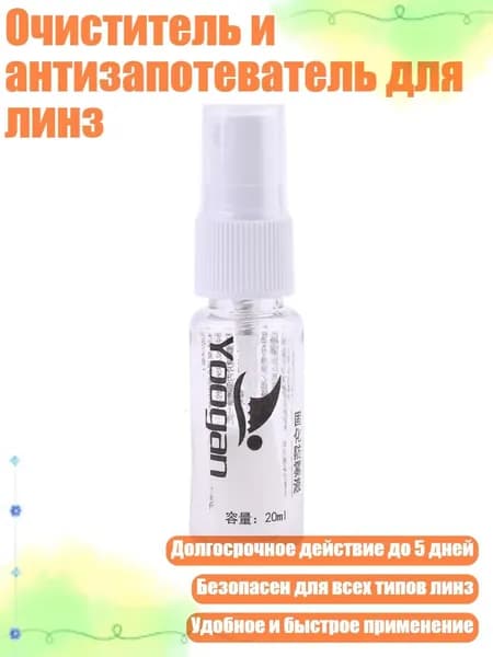 Очиститель и антизапотеватель для линз, Белый