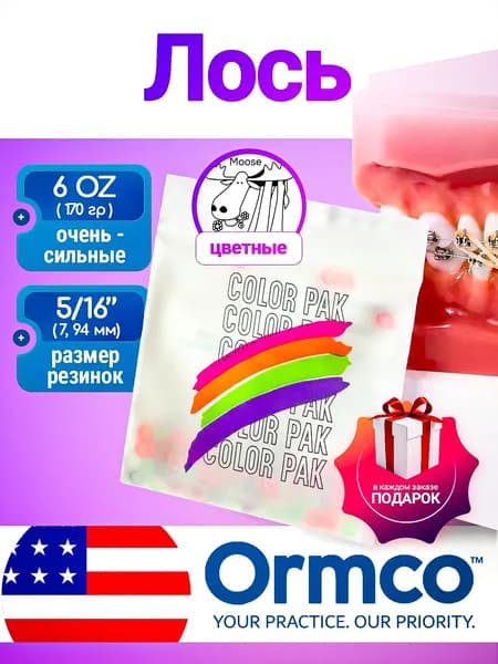 Цветные ортодонтические резинки для брекетов/Тяги для брекетов (эластики) - Лось/Moose (7,94 мм., 170 гр.) Ormco