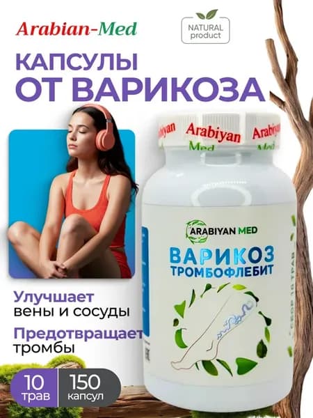 Капсулы от варикоза