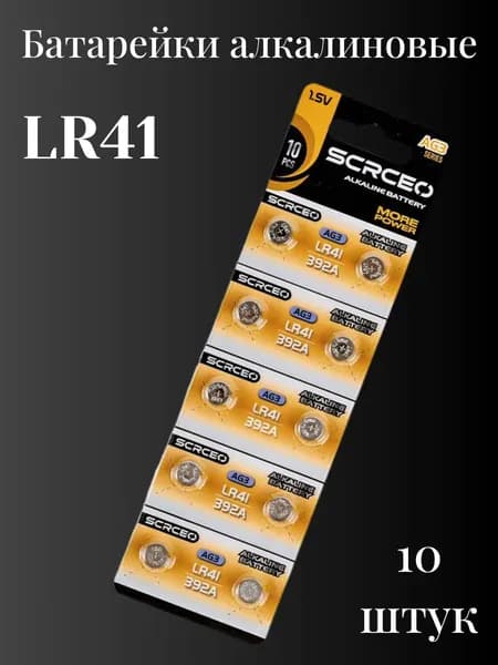 Батарейки LR41, AG3, G3, Алкалиновые 1,5 В, 10шт