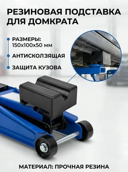 Аксессуары для домкрата - Адаптер, нагрузка до 2 т