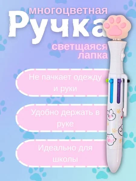 Ручка шариковая многоцветная 6 цветов