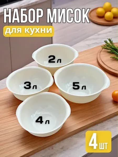 Набор салатников пластиковых 4шт