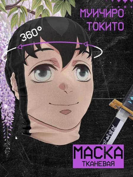 Карнавальная тканевая маска НА ЛИЦО Муичиро Токито Клинок, рассекающий демонов
