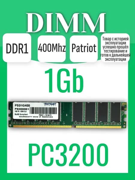 Patriot Memory Оперативная память DDR, 400 МГц, 1 x 1 ГБ (1Гб DDR 400Mhz)