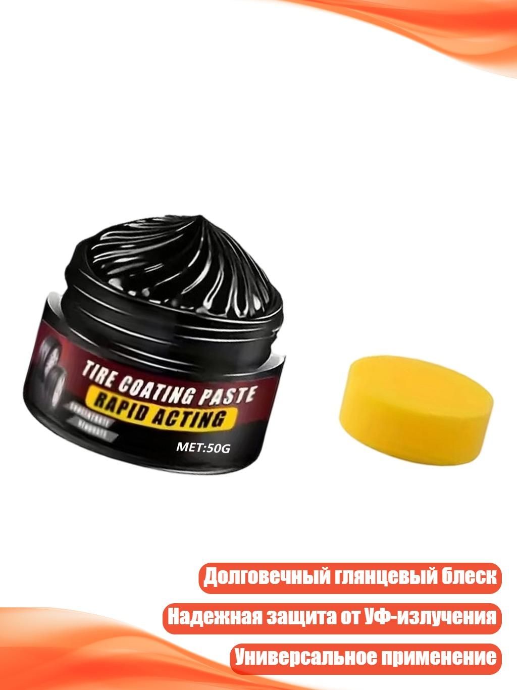 Jiushiwanly Набор автохимии, 1 мл, 1 шт.