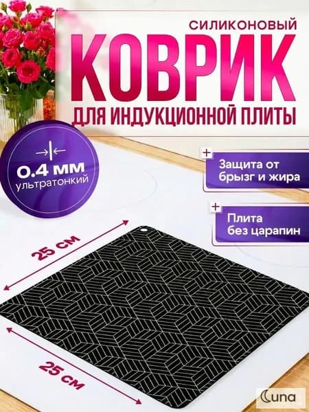 Защитное покрытие для плит, 25 см, 1 шт