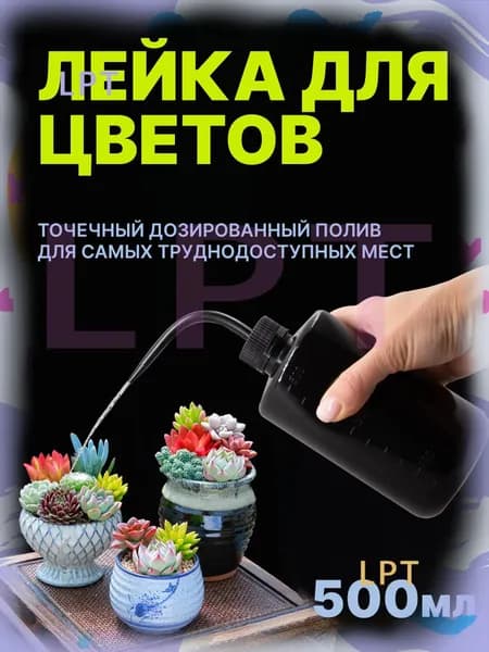Лейка 0.5 л 1 шт