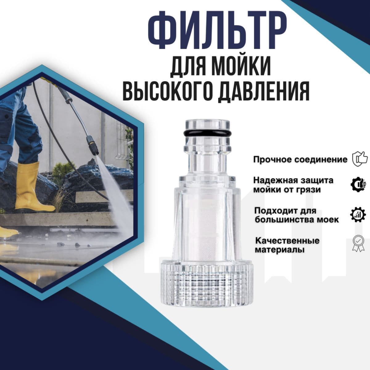 Фильтр для мойки высокого давления (подходит Karcher K2 - K7), тонкой очистки
