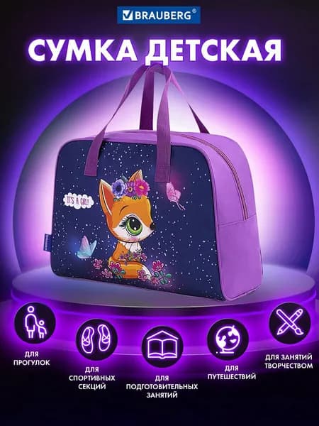 Сумка детская для ребенка девочки в бассейн, для танцев, сменки и физкультуры Brauberg с ручками, 35x25x15 см, Little fox