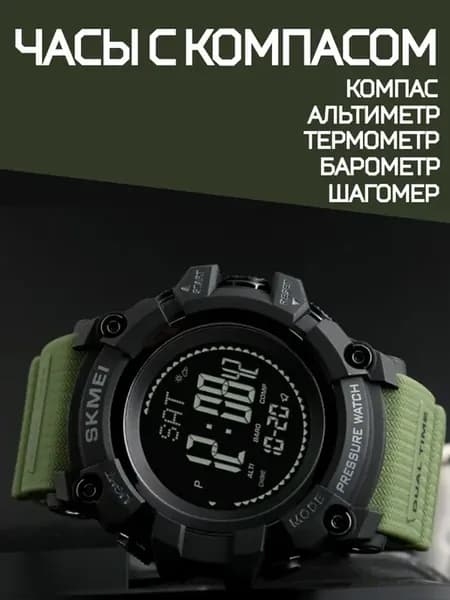 Электронные наручные часы SKMEI 1358 мужские Хаки