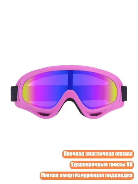 Маска горнолыжная