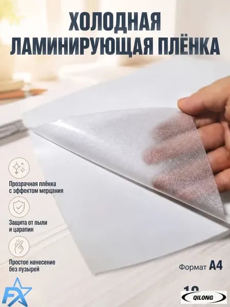 Пленка для ламинирования А4 75 мкм, 10 шт, термопленка для документов и фото, глянцевая ламинация, защита бумаги-.