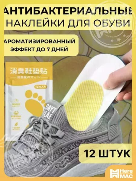 Средство для ухода за обувью Дезодорант