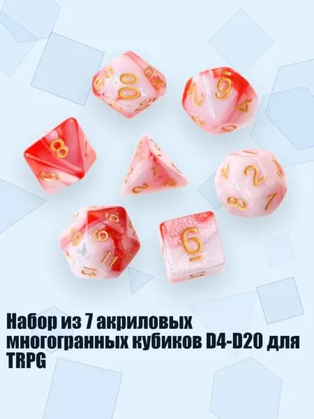 Набор из 7 акриловых многогранных кубиков D4-D20 для TRPG, Красный и белый