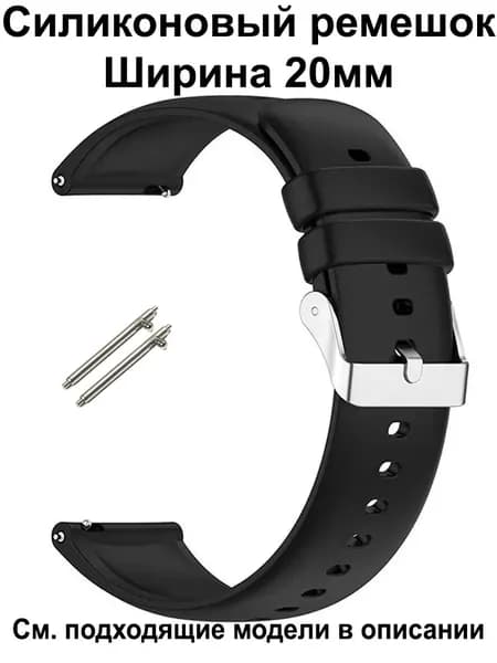 Ремешок для часов 20мм для смарт-часов Amazfit Bip / GTS , Huawei Honor Watch , Garmin , Xiaomi Haylou / Mibro , Realme Силиконовый Браслет 20 мм Ремень 20mm