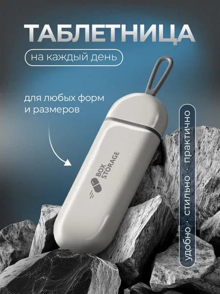 Таблетница на день 3 отделения белая