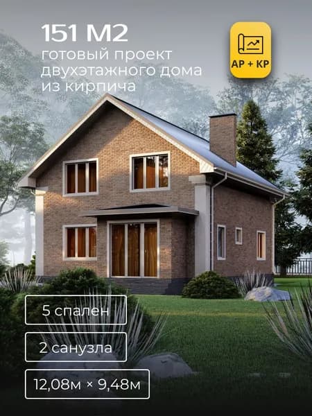 Проект двухэтажного дома из кирпича с 5 спальнями 151м2