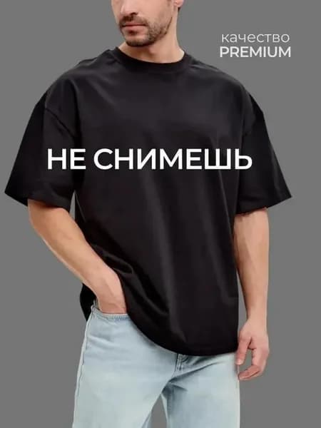 Футболка оверсайз