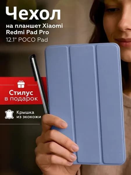 Защитный чехол в стиле книги для планшета Xiaomi Redmi Pad Pro 12.1inch POCO