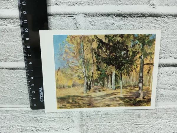 Канцелярия антикварная винтажная Открытка Бабье лето Художник Жуковский