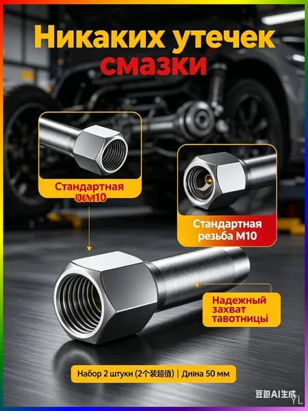 Насадка для смазочного шприца без выравнивания - игольчатая насадка Bee (с фильтром, против разбрызгивания)