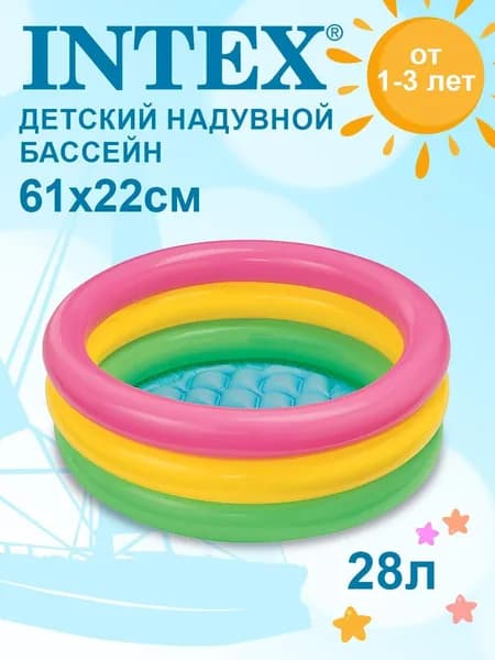 Детский бассейн надувной Intex Радуга 61х22см 57107