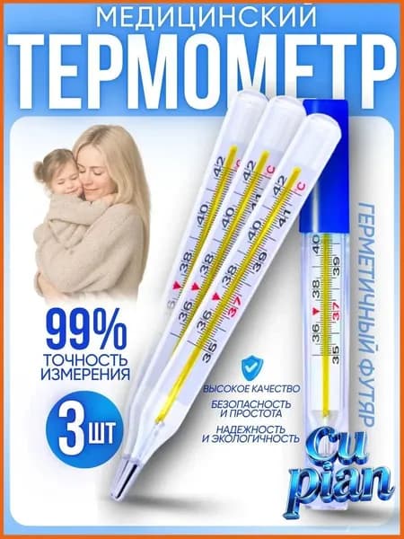 Градусник медицинский, термометр для тела медицинский, 3шт