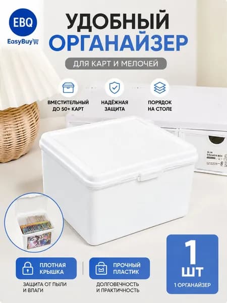 Коробка для хранения длина 9.5 см, ширина 8 см, высота 6 см.