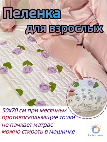 Многоразовый влагонепроницаемый пелёнка для взрослых 50x70 см для лежачих больных, после родов, при месячных, впитывает и защищает простынь, можно стирать