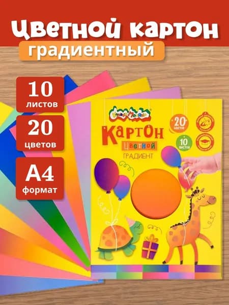 Каляка-Маляка Картон A4, количество листов: 10