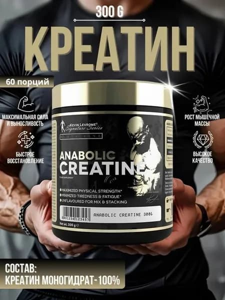 Креатин моногидрат от Kevin Levrone, Anabolic Creatine 300 грамм, спортивное питание для набора веса, для увеличения силы, для выносливости, для роста мышц