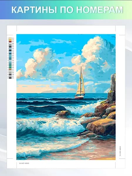 картины по номерам Без рамки 30x40 cm ,"Море и парусник",раскраска по номерам
