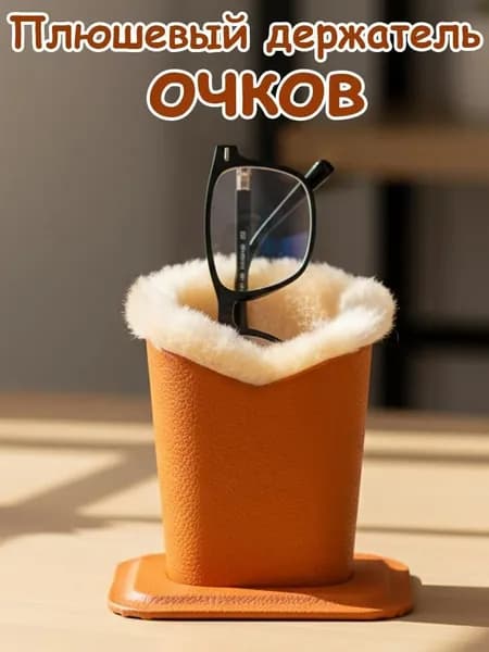 Подставка декоративная для очков, 1 шт.