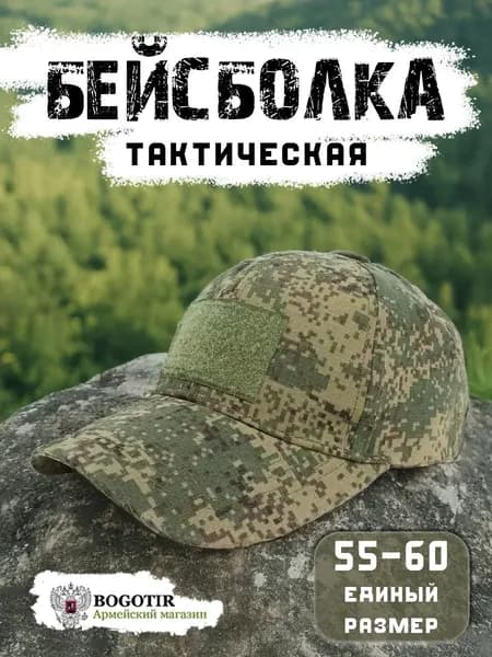 Бейсболка для рыбалки и охоты кепка тактическая цифра камуфляжная ВКПО