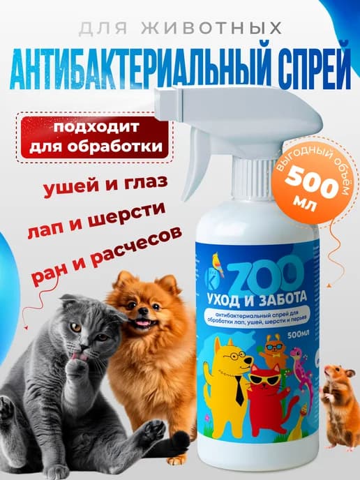 Лосьон для обработки ушей и глаз животных, антисептический