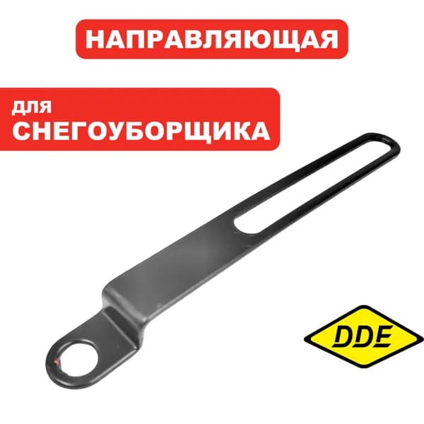 Направляющая козырька дефлектора для снегоуборщика ST6556