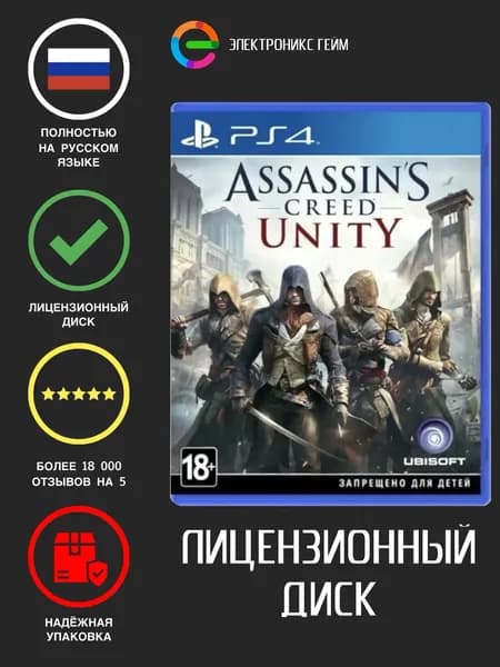 Игра Assassin's Creed Unity (Единство) (PlayStation 4, Русская версия)