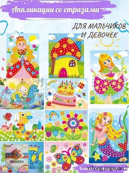 Детские Аппликации со стразами 10 штук , 26*19cm