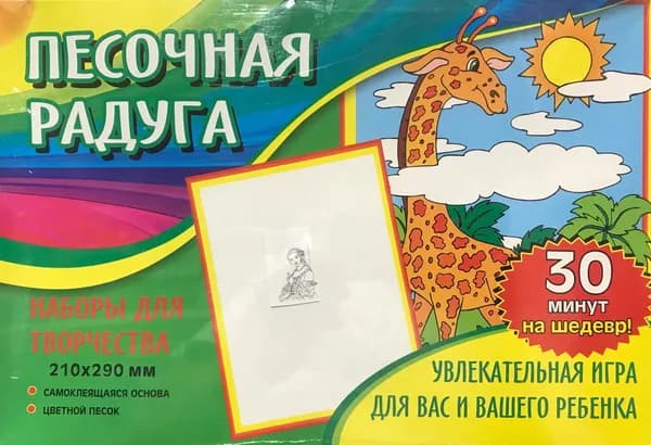 Набор для рисования цветным песком Гравюра п144
